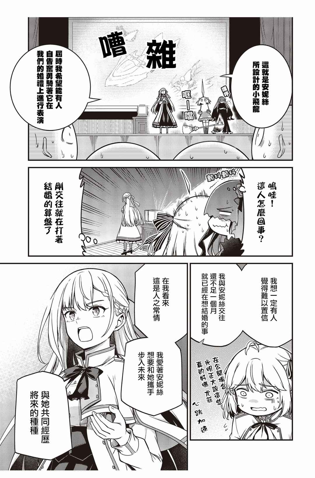 Tensei Oujo to Tensai Reijou no Mahou Kakumei Chapter 29 - Page 28