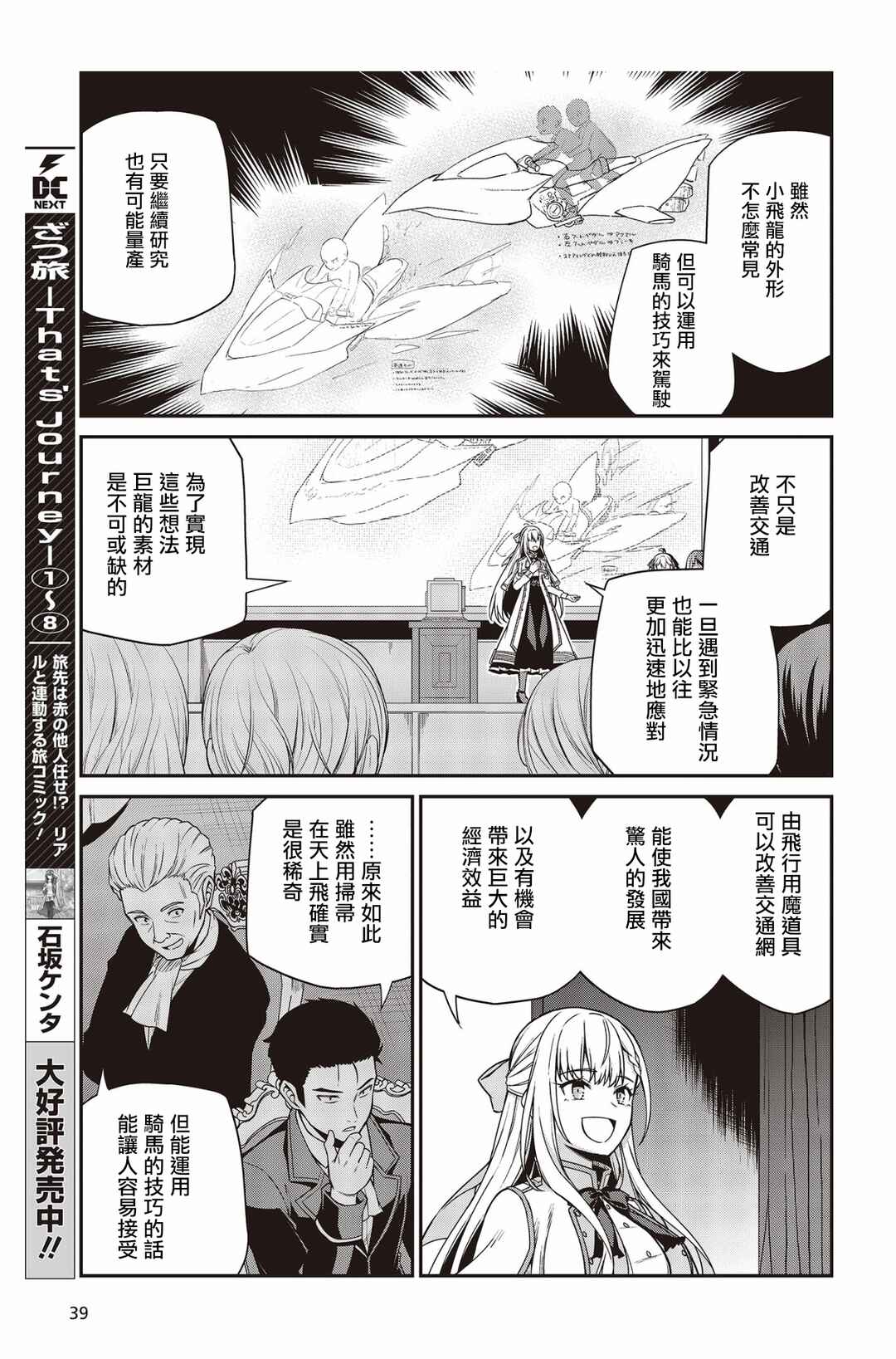 Tensei Oujo to Tensai Reijou no Mahou Kakumei Chapter 29 - Page 3