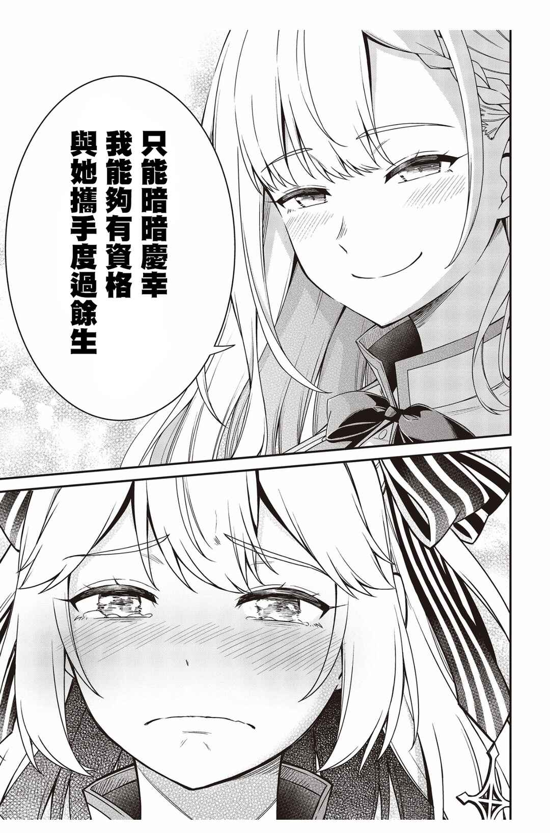 Tensei Oujo to Tensai Reijou no Mahou Kakumei Chapter 29 - Page 30