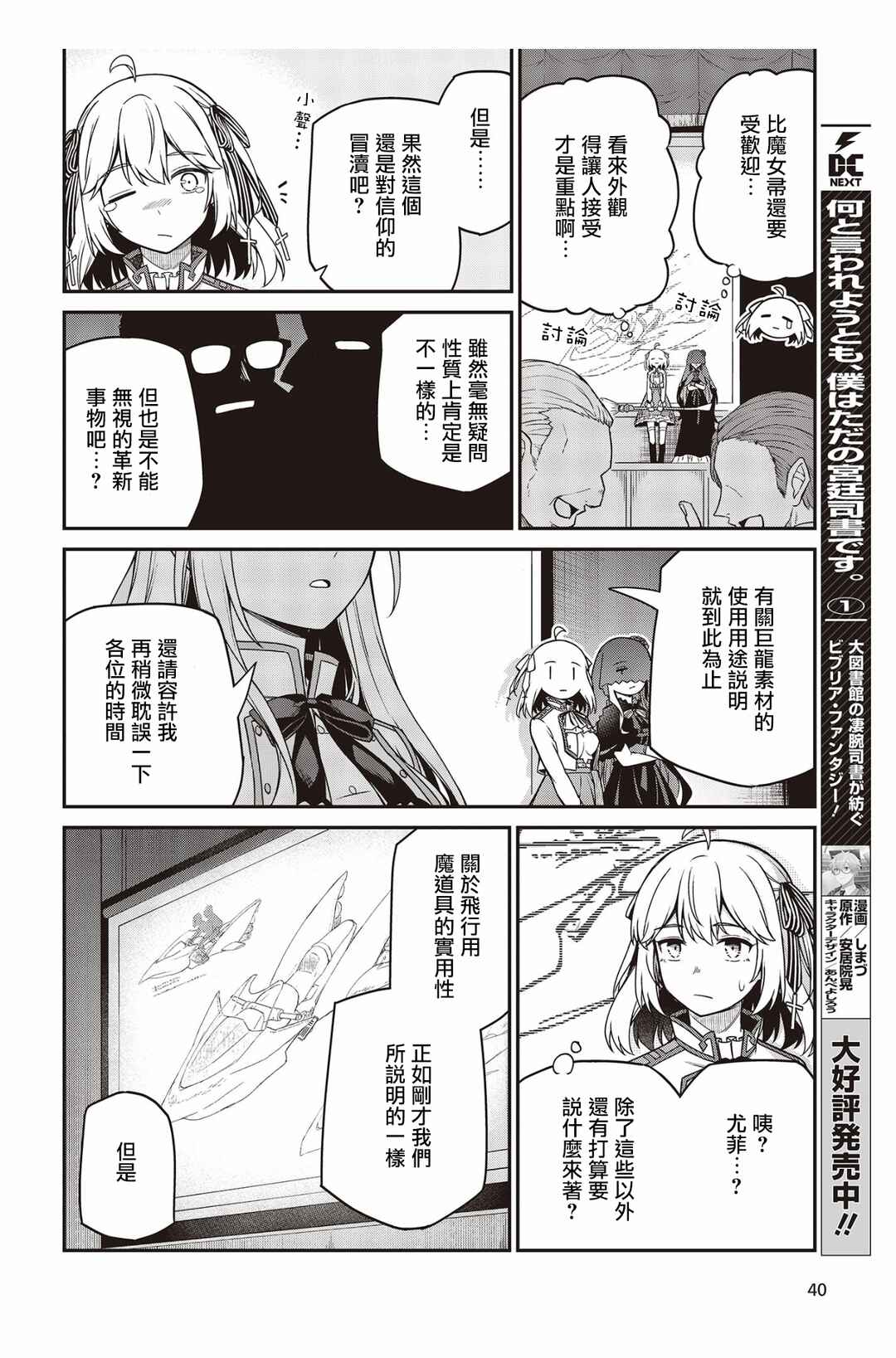 Tensei Oujo to Tensai Reijou no Mahou Kakumei Chapter 29 - Page 4