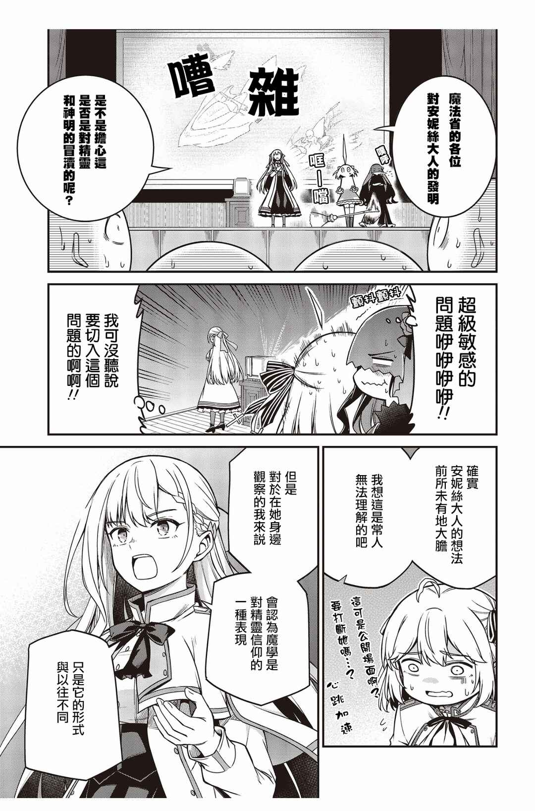 Tensei Oujo to Tensai Reijou no Mahou Kakumei Chapter 29 - Page 5