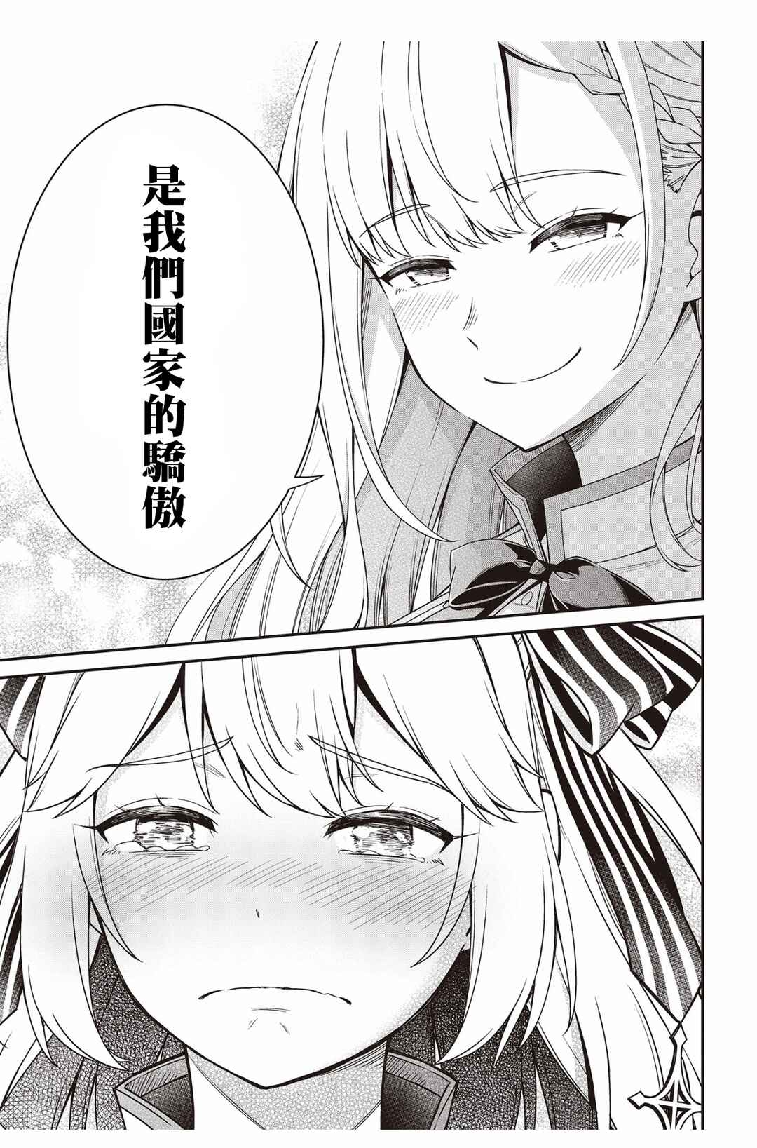 Tensei Oujo to Tensai Reijou no Mahou Kakumei Chapter 29 - Page 7