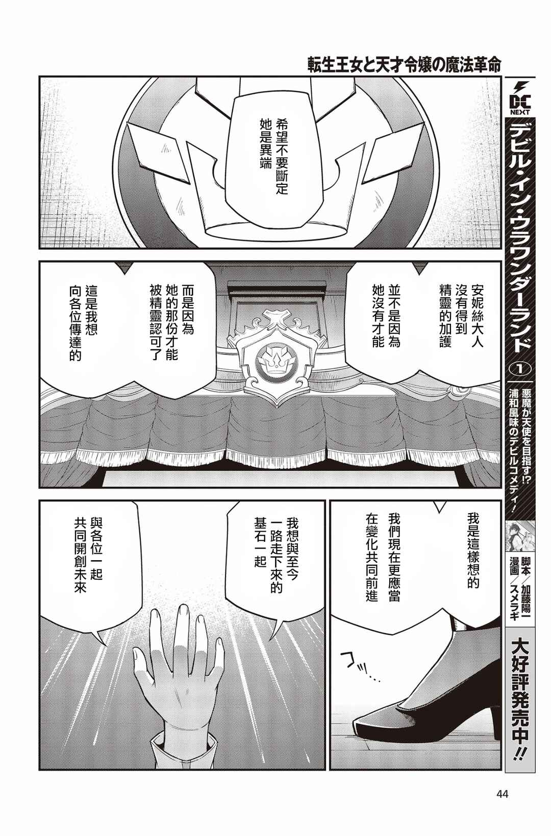 Tensei Oujo to Tensai Reijou no Mahou Kakumei Chapter 29 - Page 8