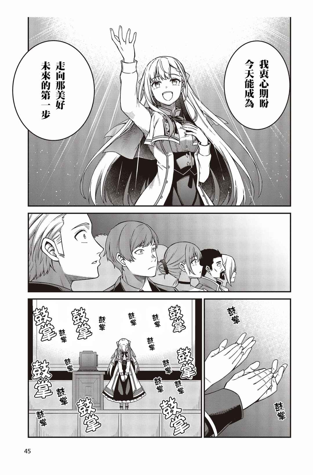 Tensei Oujo to Tensai Reijou no Mahou Kakumei Chapter 29 - Page 9