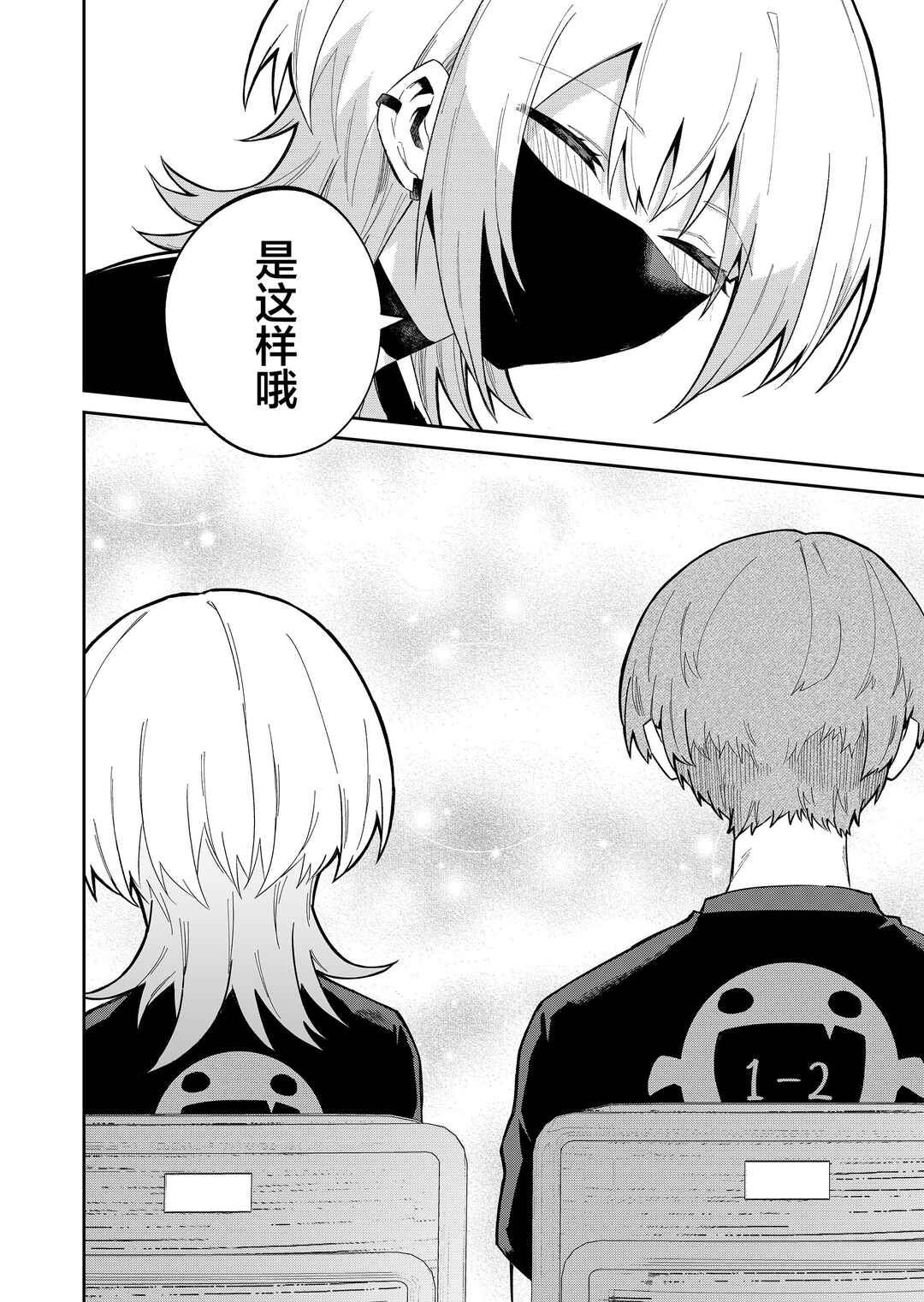 Wolf-chan wa Sumashitai Chapter 42 - Page 12