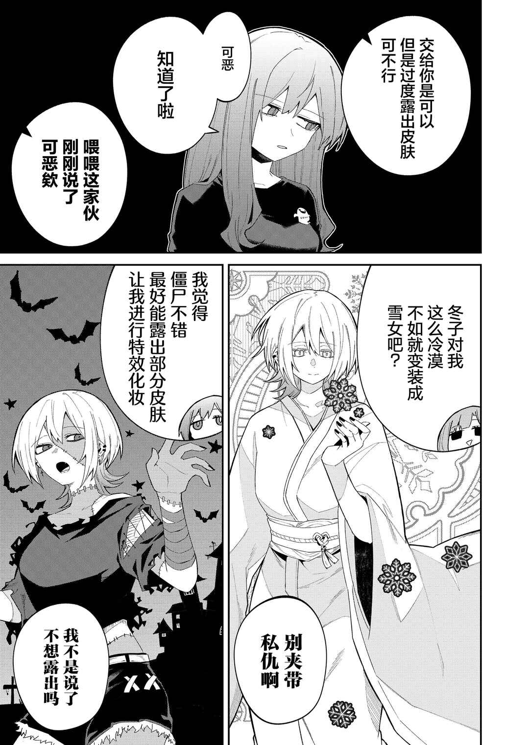 Wolf-chan wa Sumashitai Chapter 42 - Page 3