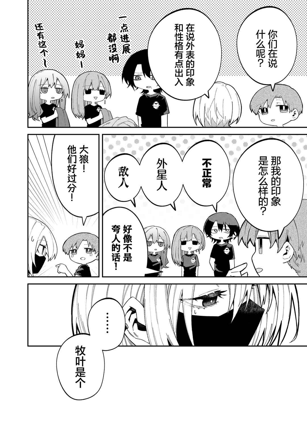 Wolf-chan wa Sumashitai Chapter 42 - Page 8