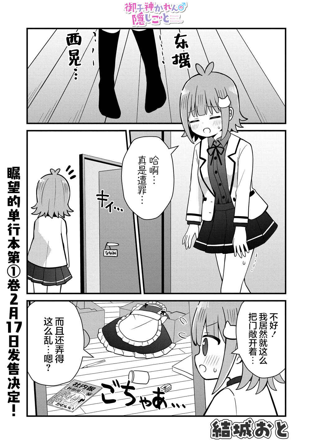 Mikogami Karen no Kakushigoto Chapter 7 - Page 1