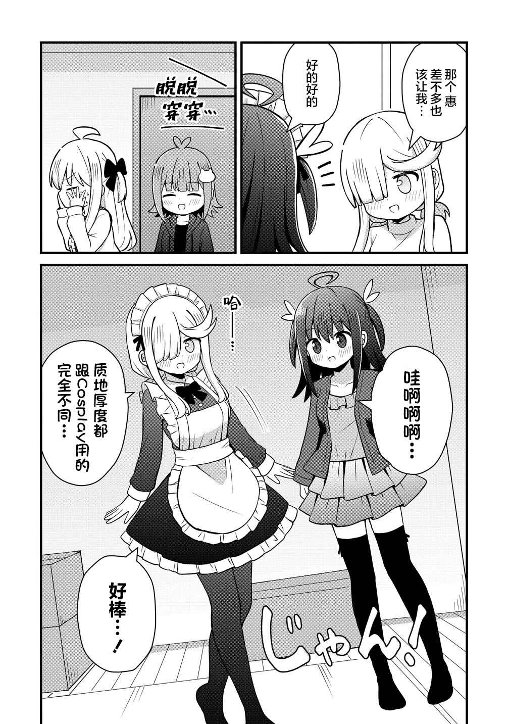 Mikogami Karen no Kakushigoto Chapter 7 - Page 10