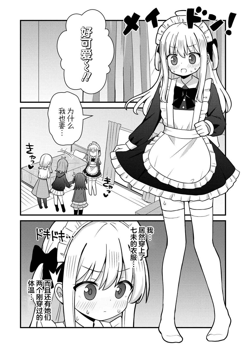 Mikogami Karen no Kakushigoto Chapter 7 - Page 13