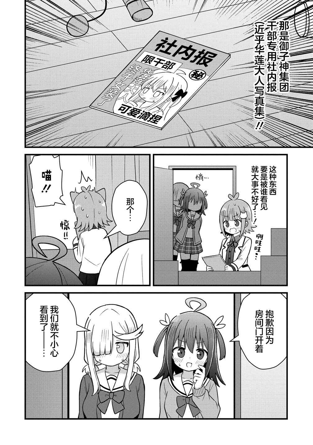 Mikogami Karen no Kakushigoto Chapter 7 - Page 2