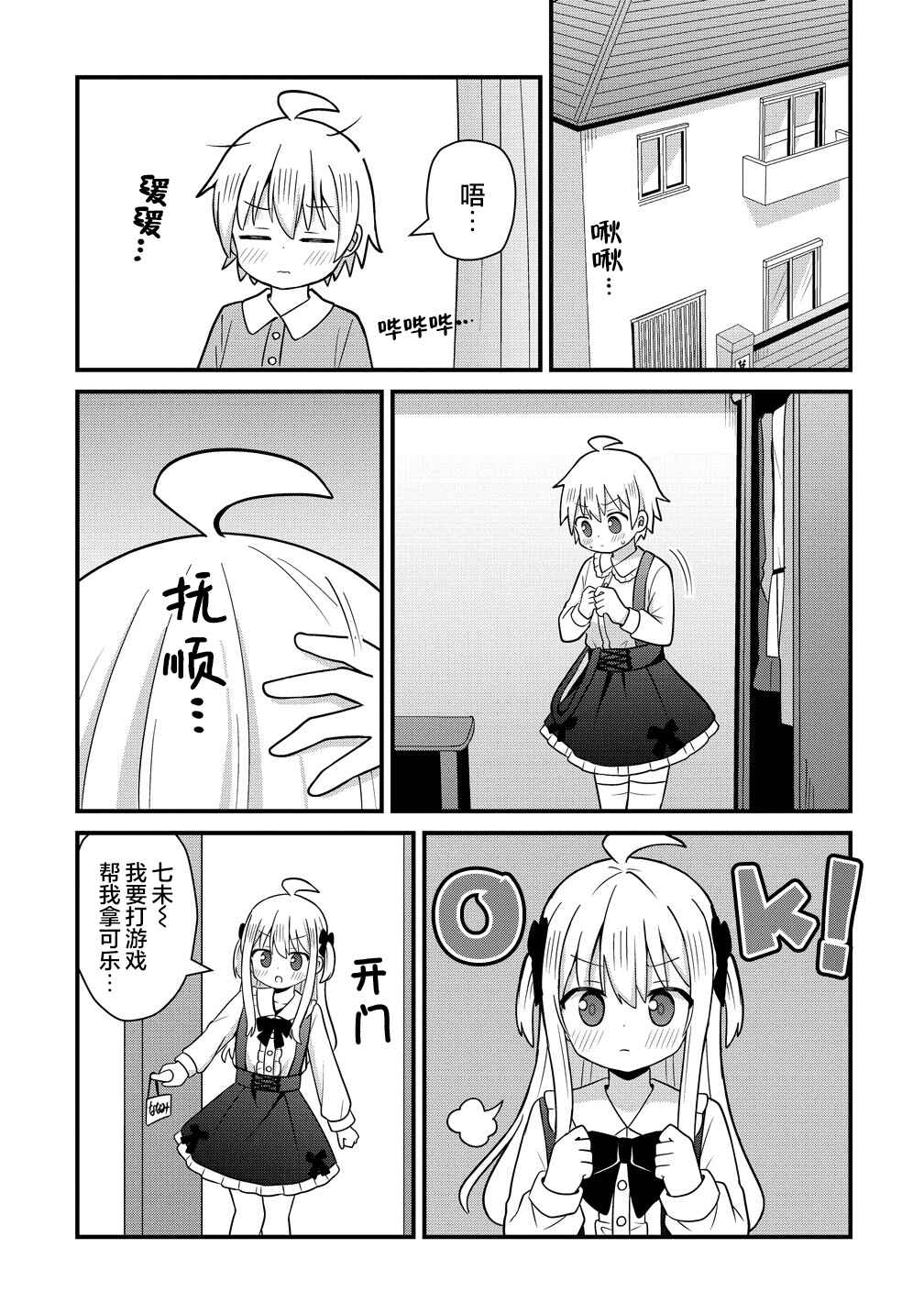Mikogami Karen no Kakushigoto Chapter 7 - Page 5