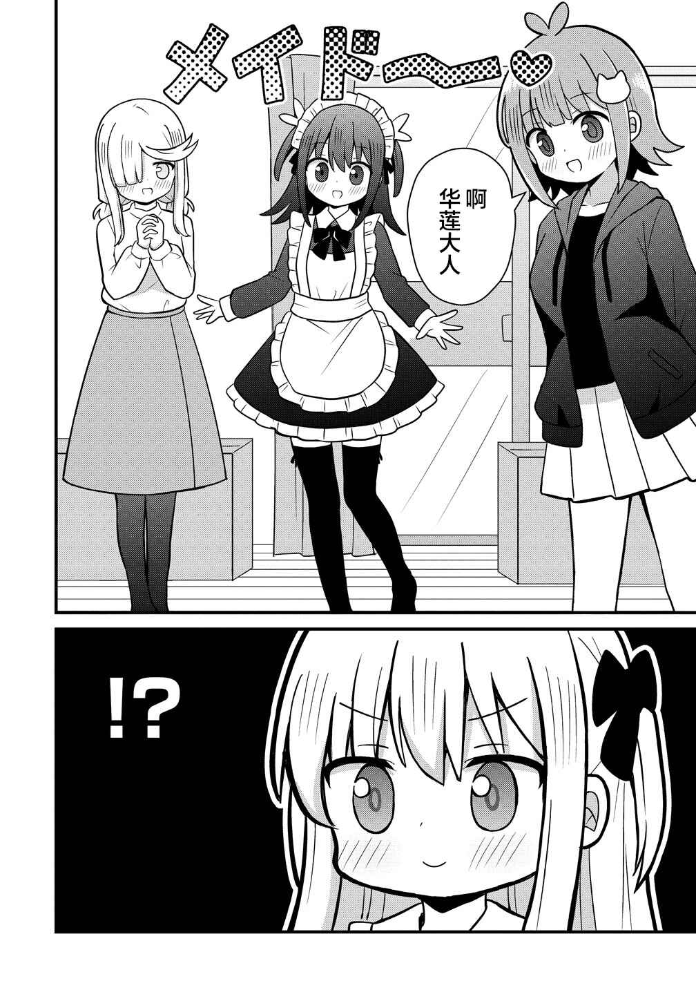 Mikogami Karen no Kakushigoto Chapter 7 - Page 6