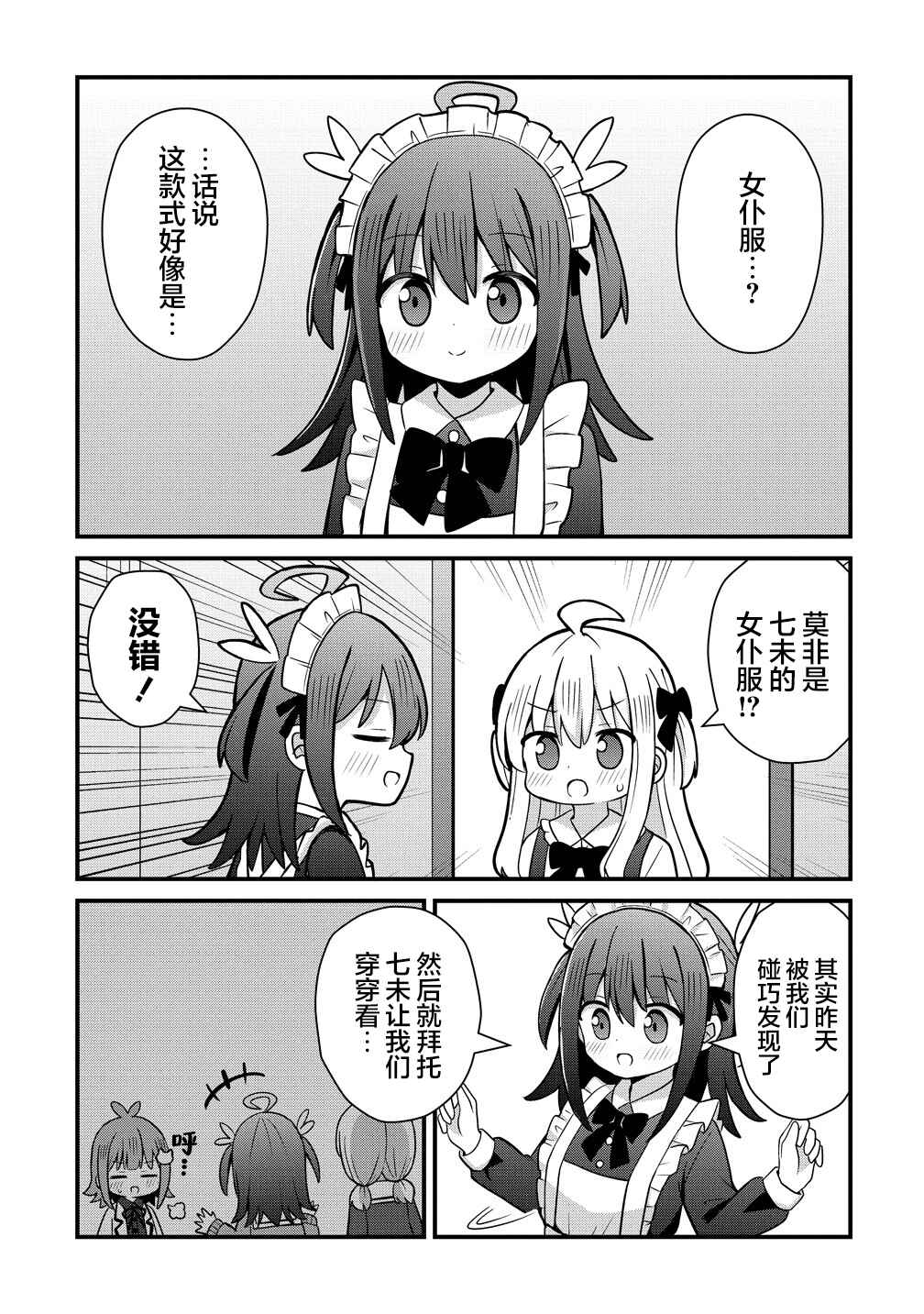 Mikogami Karen no Kakushigoto Chapter 7 - Page 7