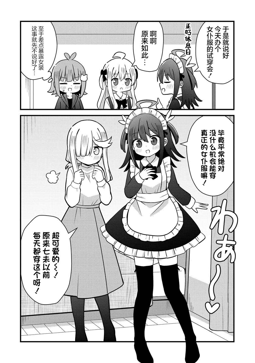 Mikogami Karen no Kakushigoto Chapter 7 - Page 8