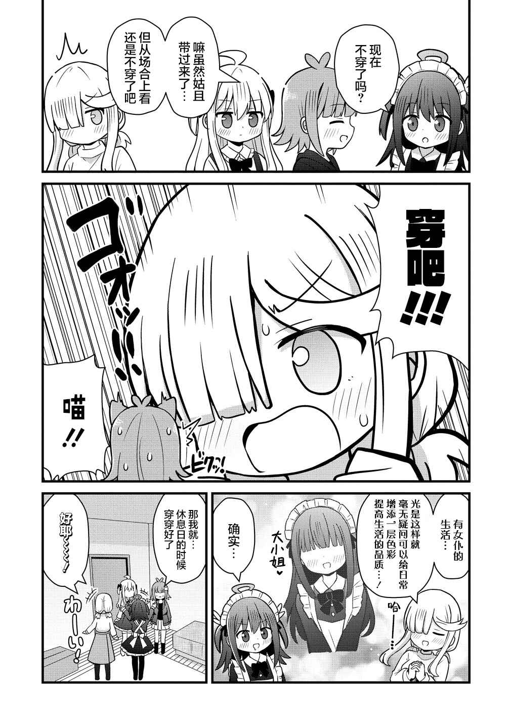 Mikogami Karen no Kakushigoto Chapter 7 - Page 9