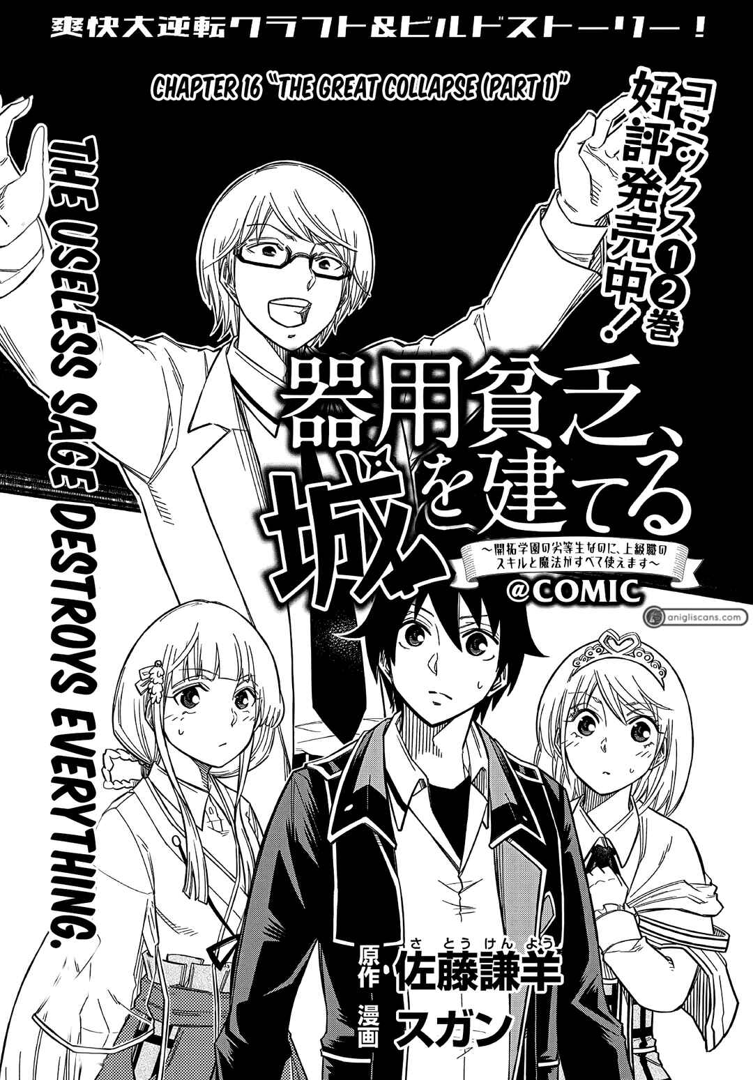 Kiyoubinbou, Jou wo Tateru: Kaitaku Gakuen no Rettousei na no ni, Joukyuu-shoku no Skill to Mahou ga Subete Tsukaemasu Chapter 16.1 - Page 2