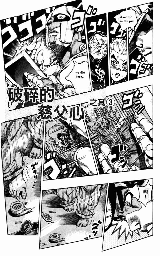 JoJo no Kimyou na Bouken: Part 4 - Diamond wa Kudakenai Chapter 102 - Page 1