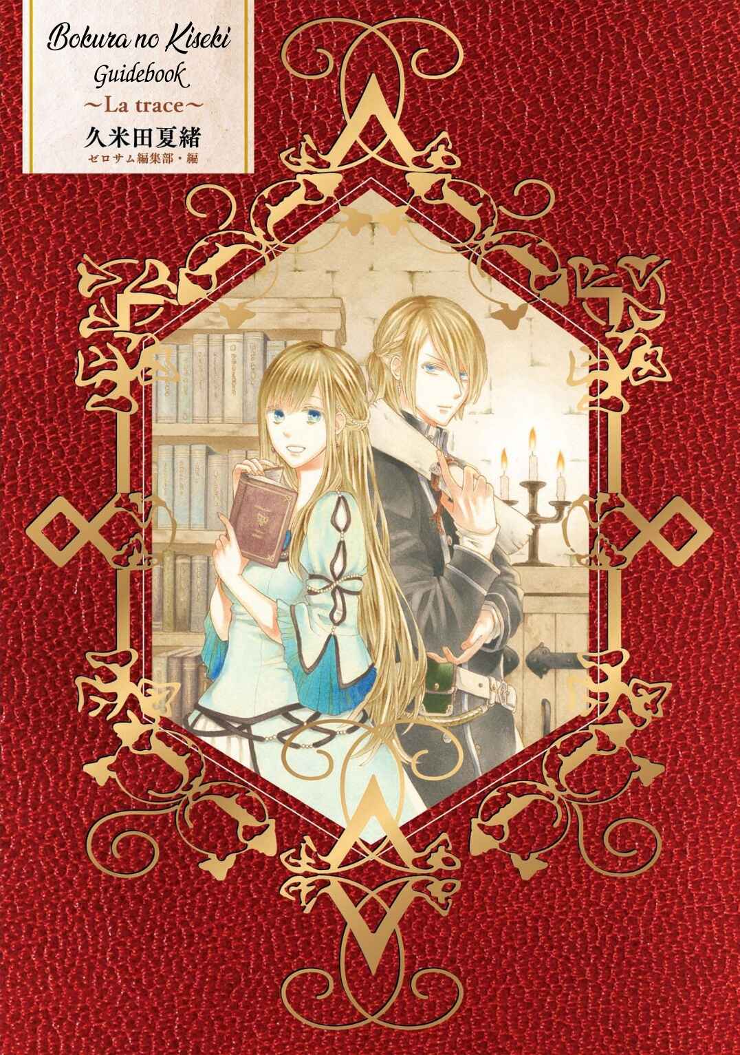 Bokura no Kiseki Chapter 85.7 - Page 1