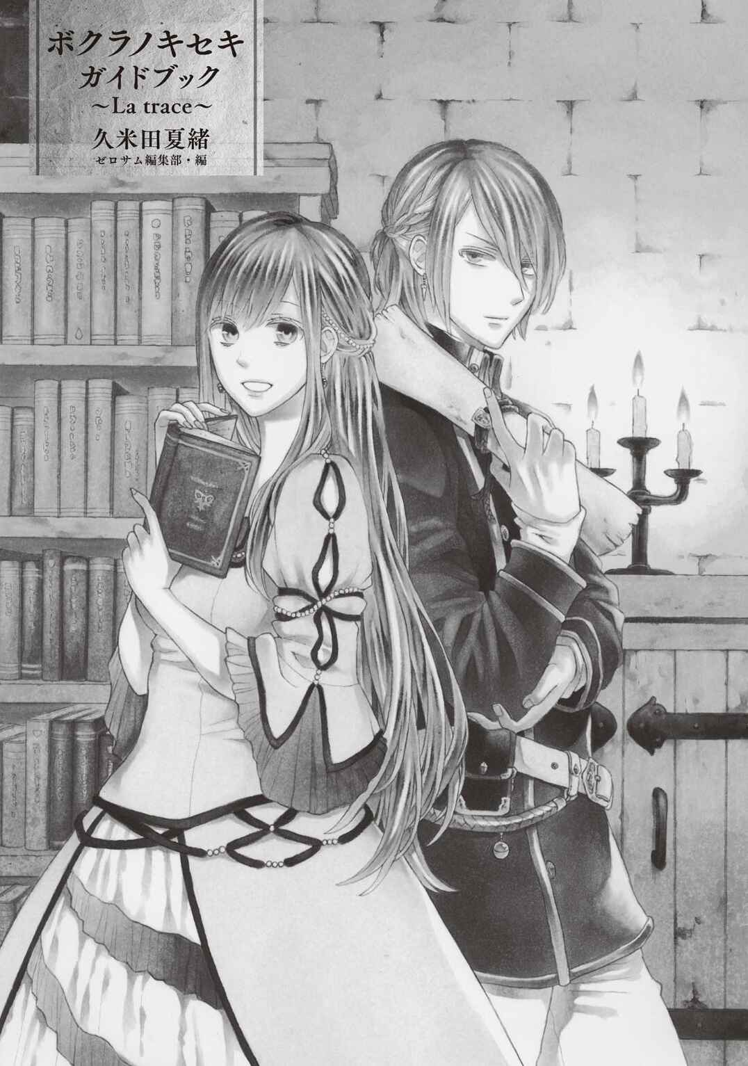 Bokura no Kiseki Chapter 85.7 - Page 2