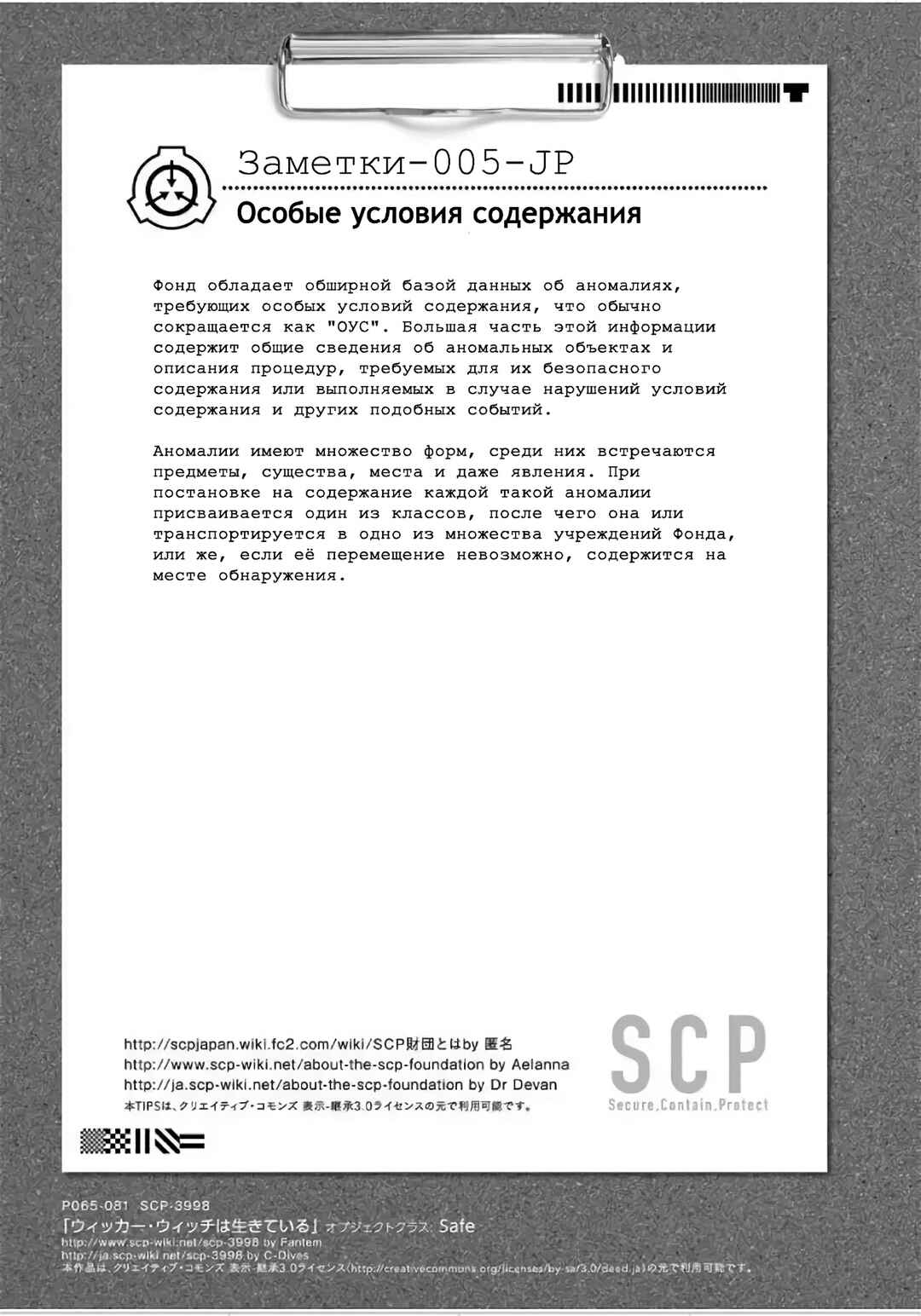 SCP Comic Anthology - KAI Chapter 6 - Page 18