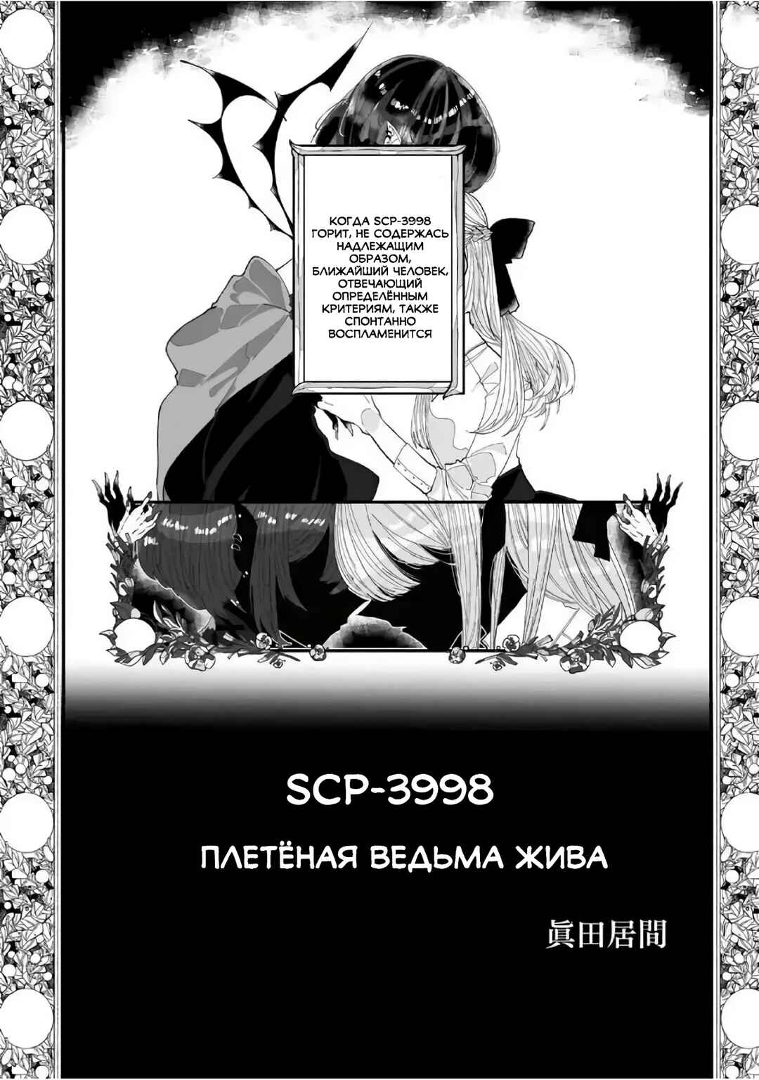 SCP Comic Anthology - KAI Chapter 6 - Page 2