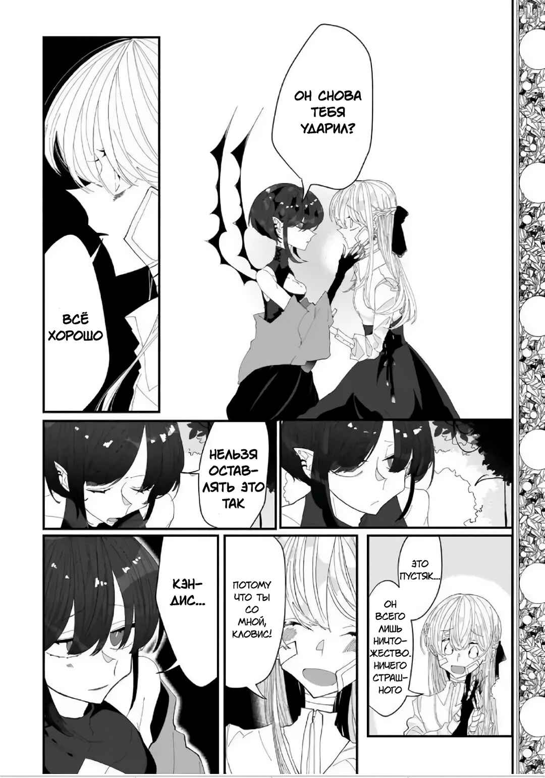 SCP Comic Anthology - KAI Chapter 6 - Page 4
