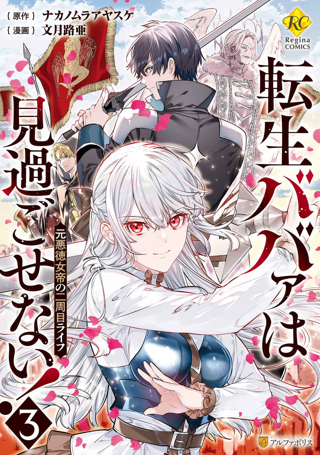 Tensei Babaa wa Misugosenai! Chapter 18.5 - Page 2