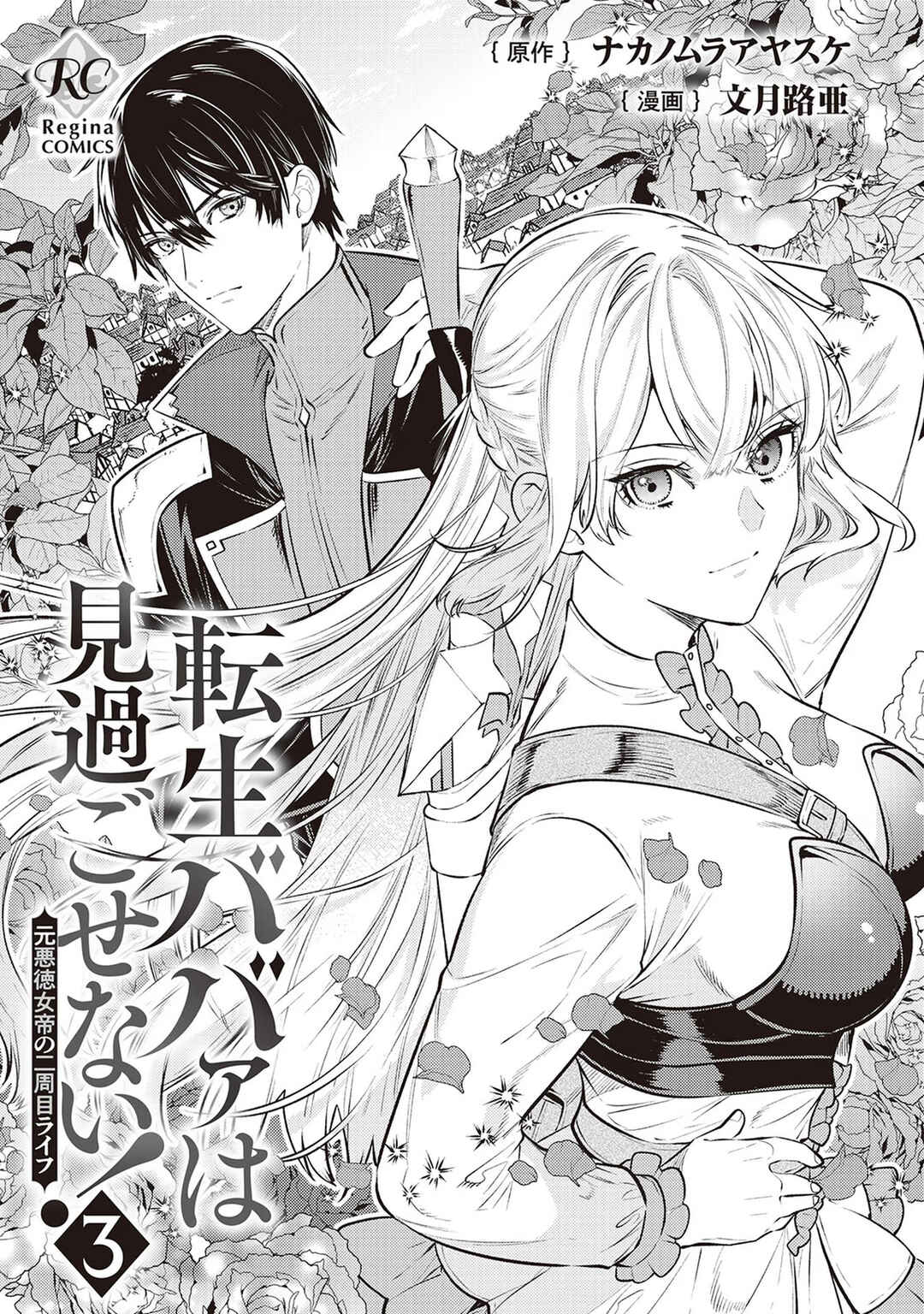 Tensei Babaa wa Misugosenai! Chapter 18.5 - Page 3