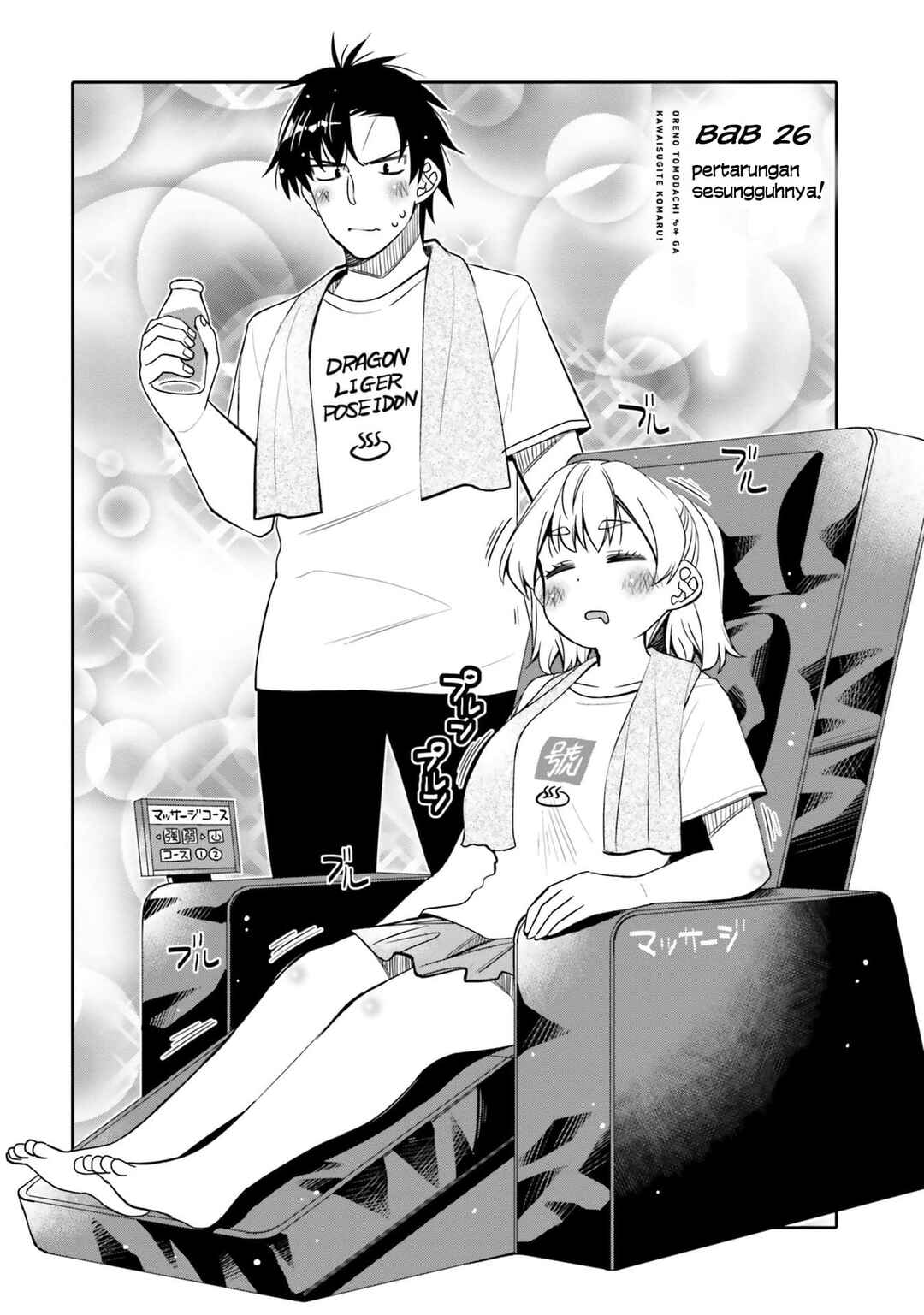 Ore no  Tomodachi ♂♀ ga Kawaisugite Komaru! Chapter 26 - Page 3