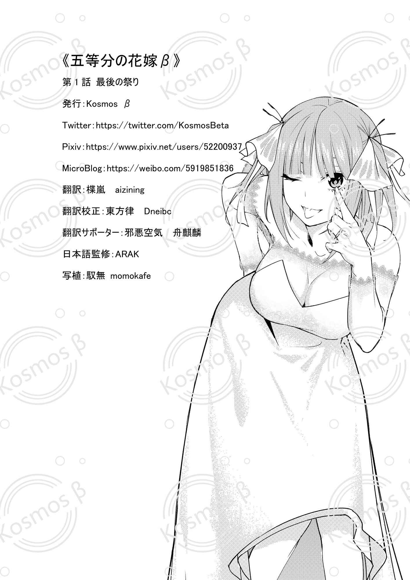 Gotoubun no Hanayome β Chapter 1 - Page 30