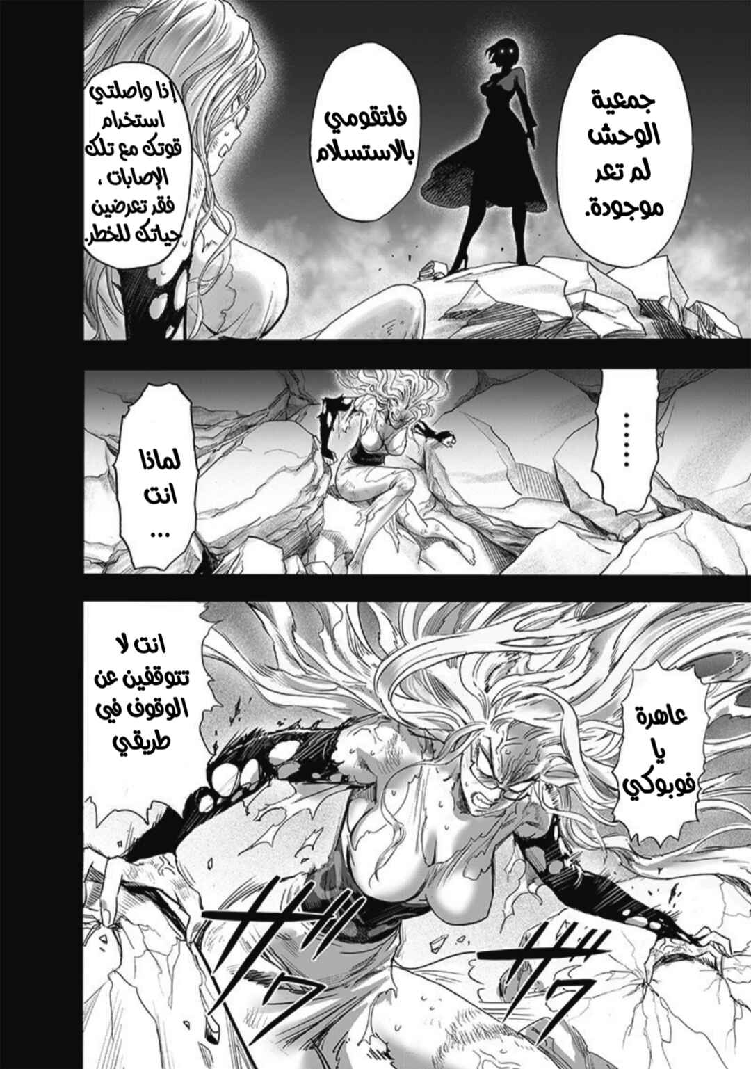 One Punch-Man Chapter 175 - Page 25