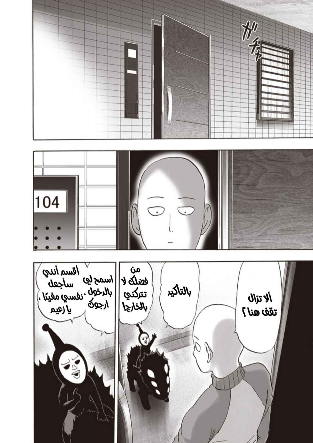 One Punch-Man Chapter 175 - Page 3