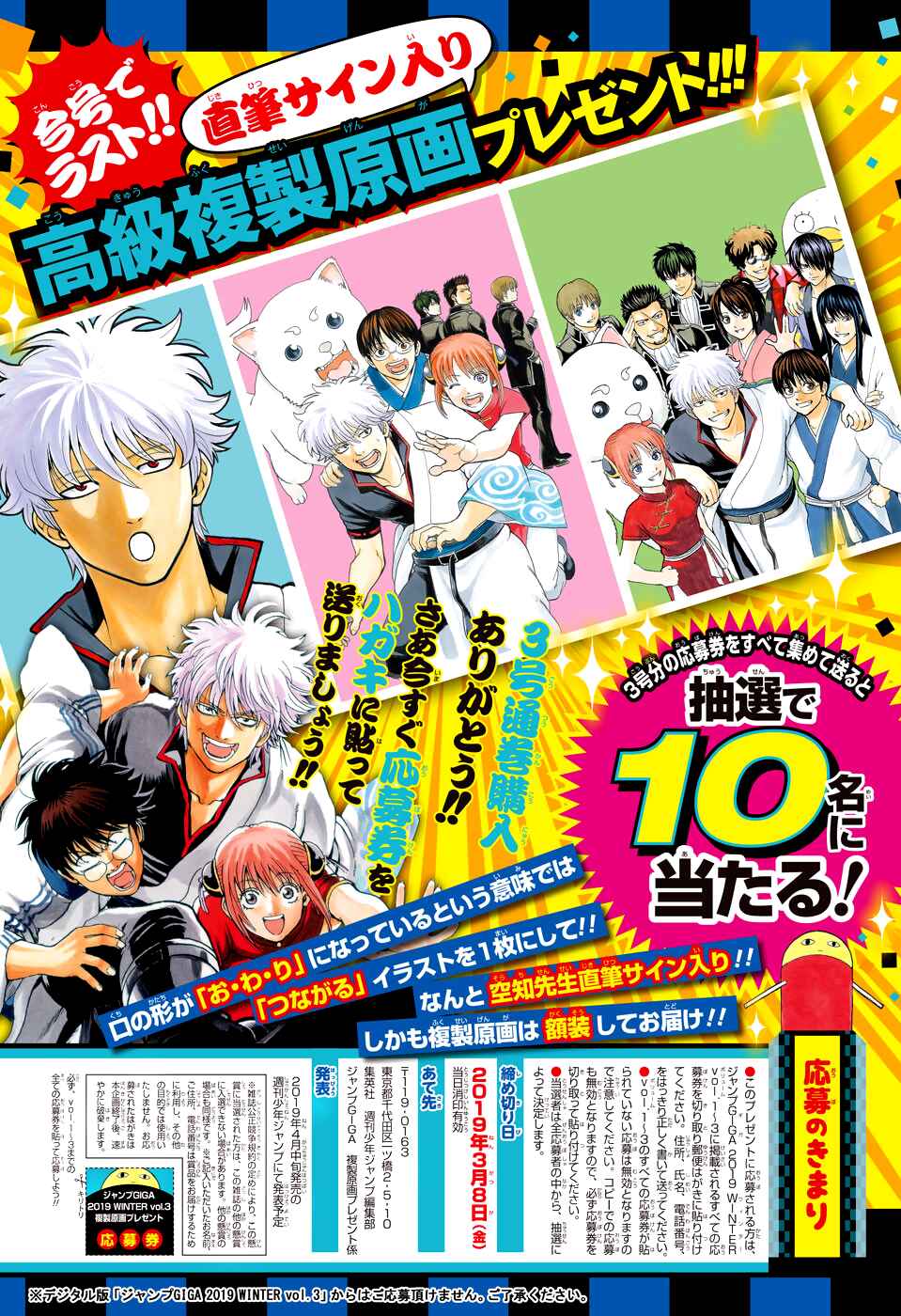 Gintama Chapter 701 - Page 2