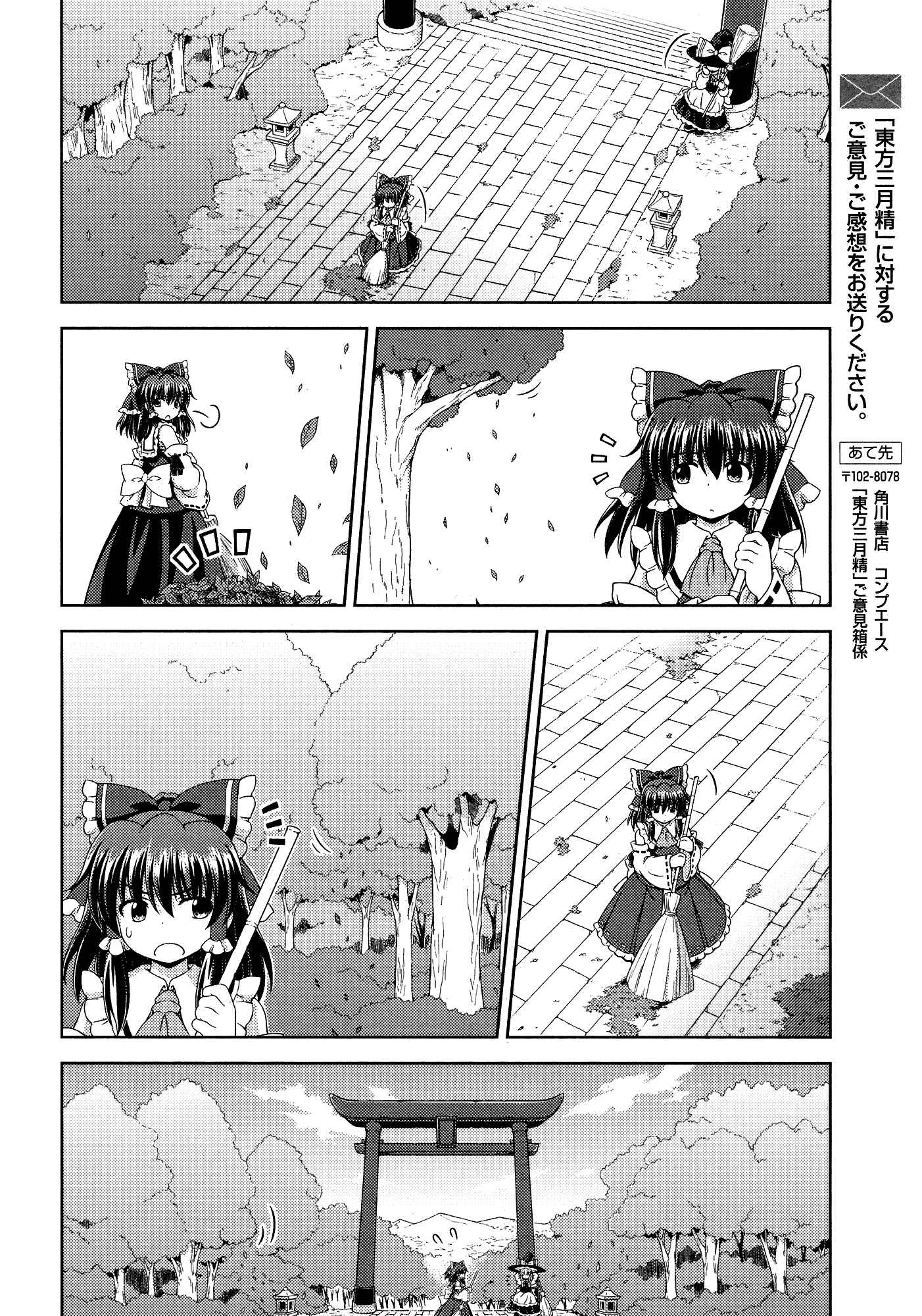 Touhou Sangetsusei ~ Strange and Bright Nature Deity. Chapter 25 - Page 17
