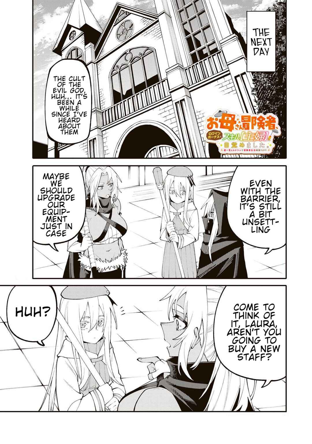 Okaasan Boukensha, Login Bonus de Skill [Shufu] ni Mezamemashita. Shuuichi Moraeru Chirashi de Boukensha Seikatsu Ganbarimasu! Chapter 22 - Page 1