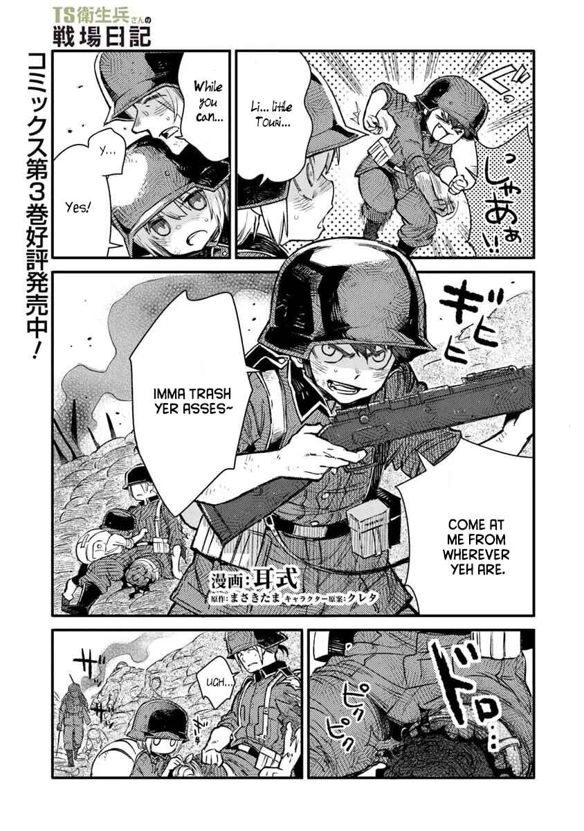 TS Eiseihei-san no Senjou Nikki Chapter 16.1 - Page 1