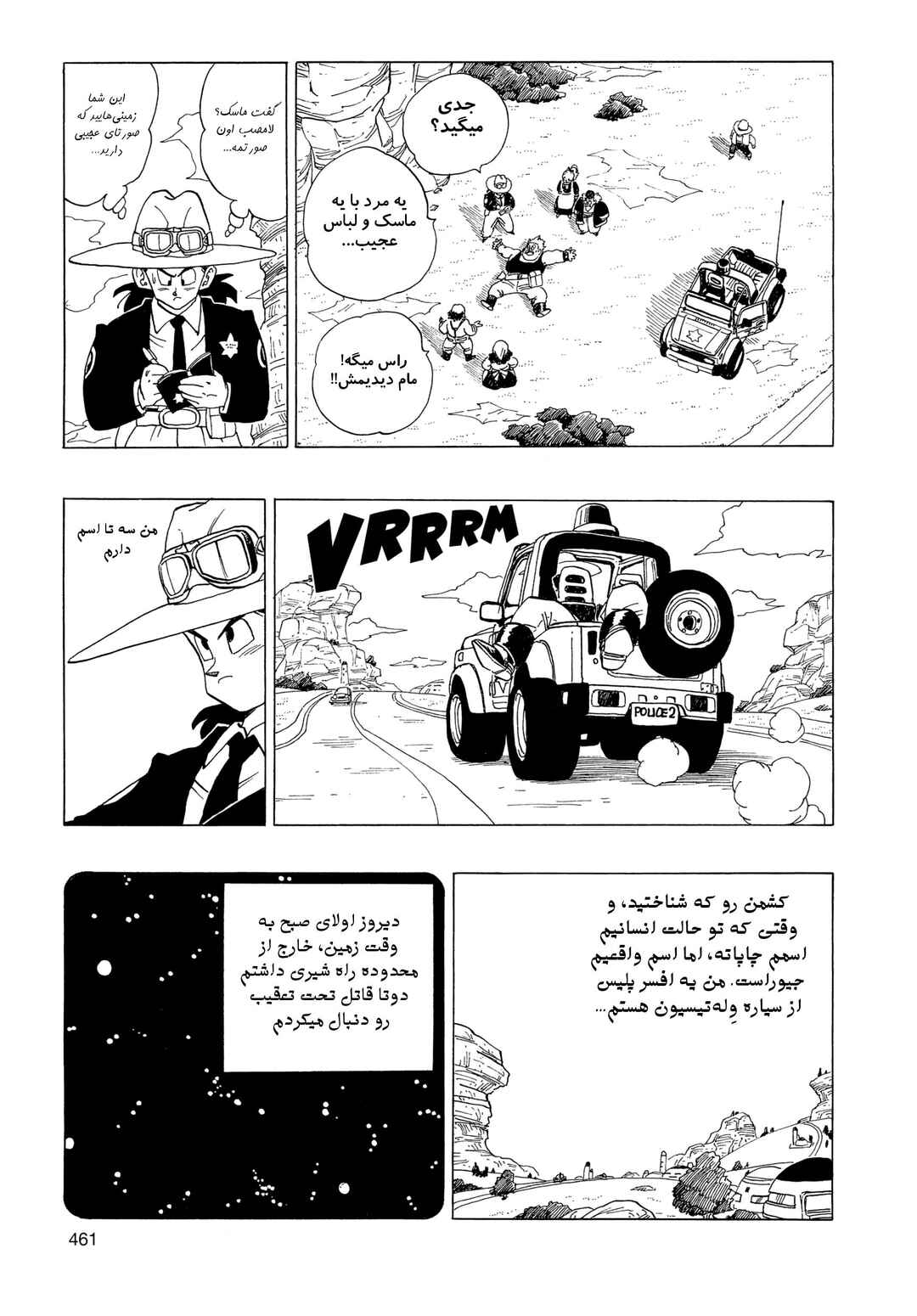 Akira Toriyama's Manga Theater Chapter 3.01 - Page 11