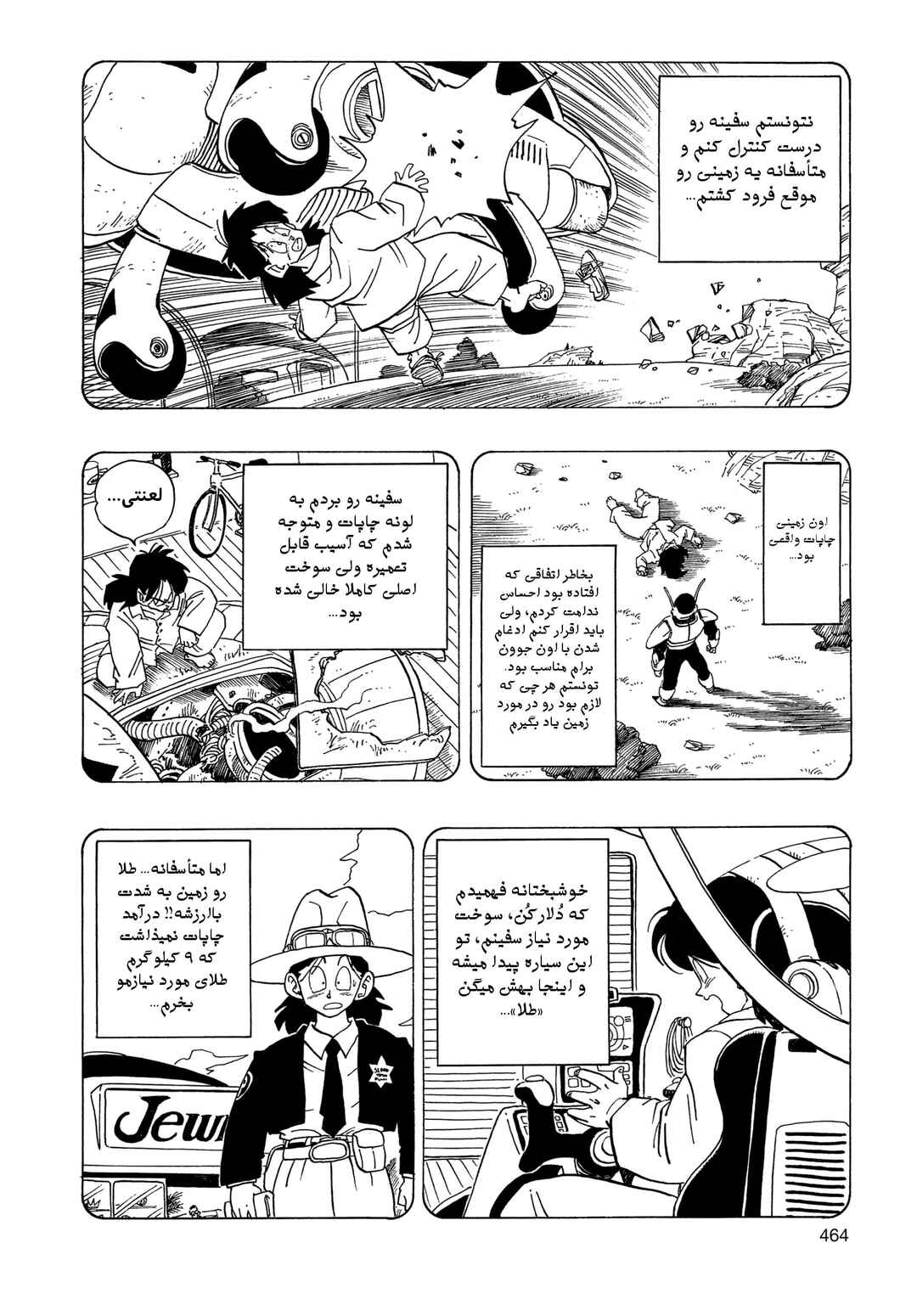 Akira Toriyama's Manga Theater Chapter 3.01 - Page 14