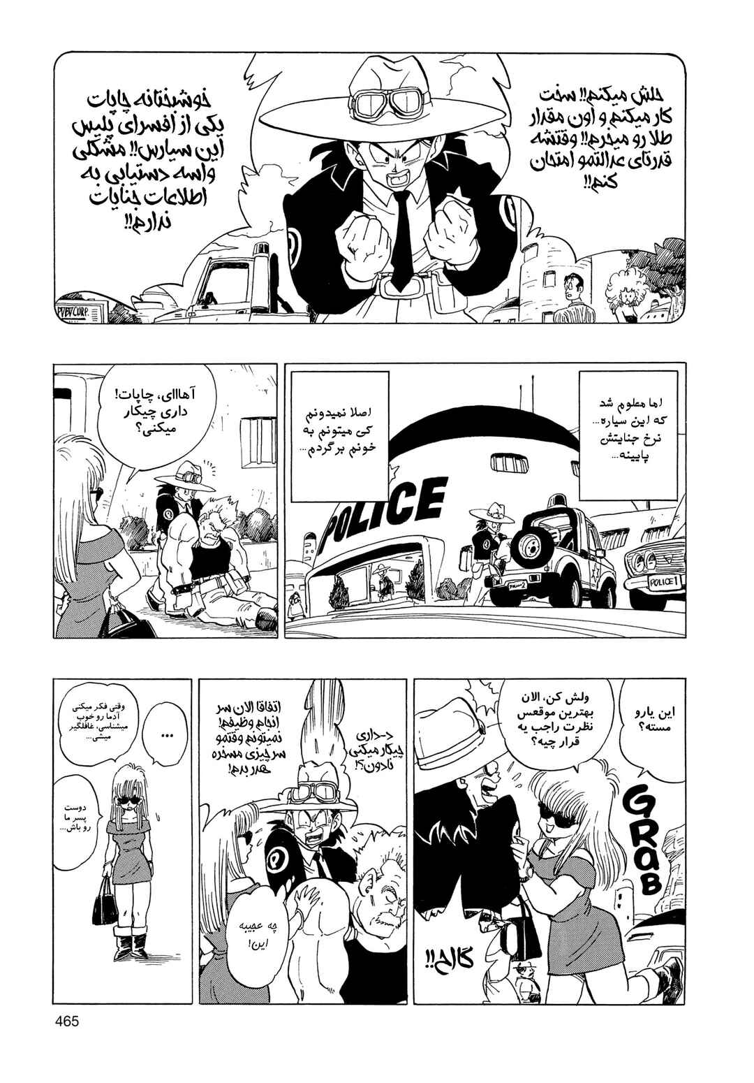 Akira Toriyama's Manga Theater Chapter 3.01 - Page 15