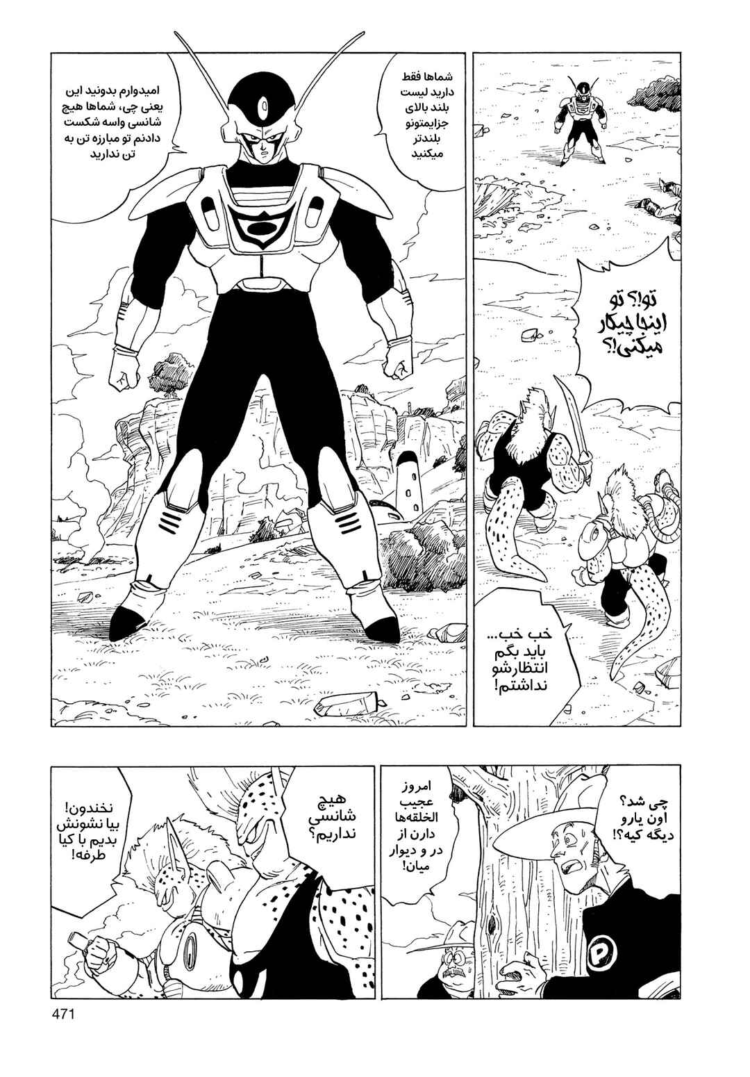 Akira Toriyama's Manga Theater Chapter 3.01 - Page 21