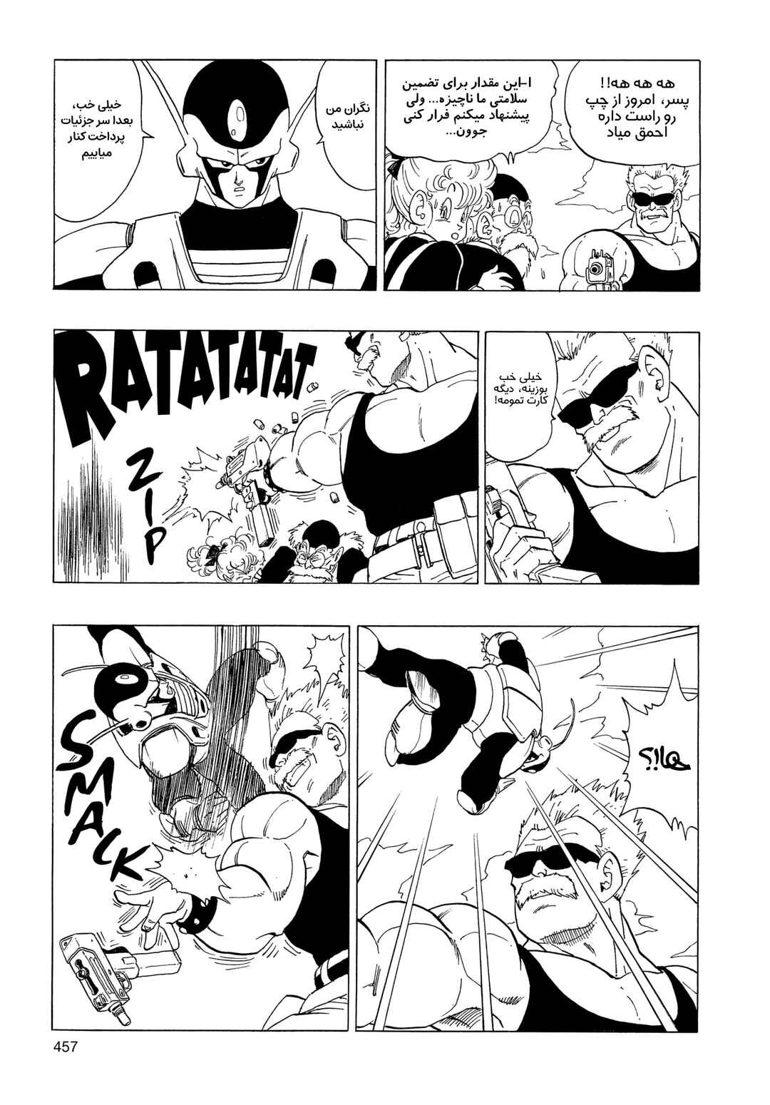 Akira Toriyama's Manga Theater Chapter 3.01 - Page 7