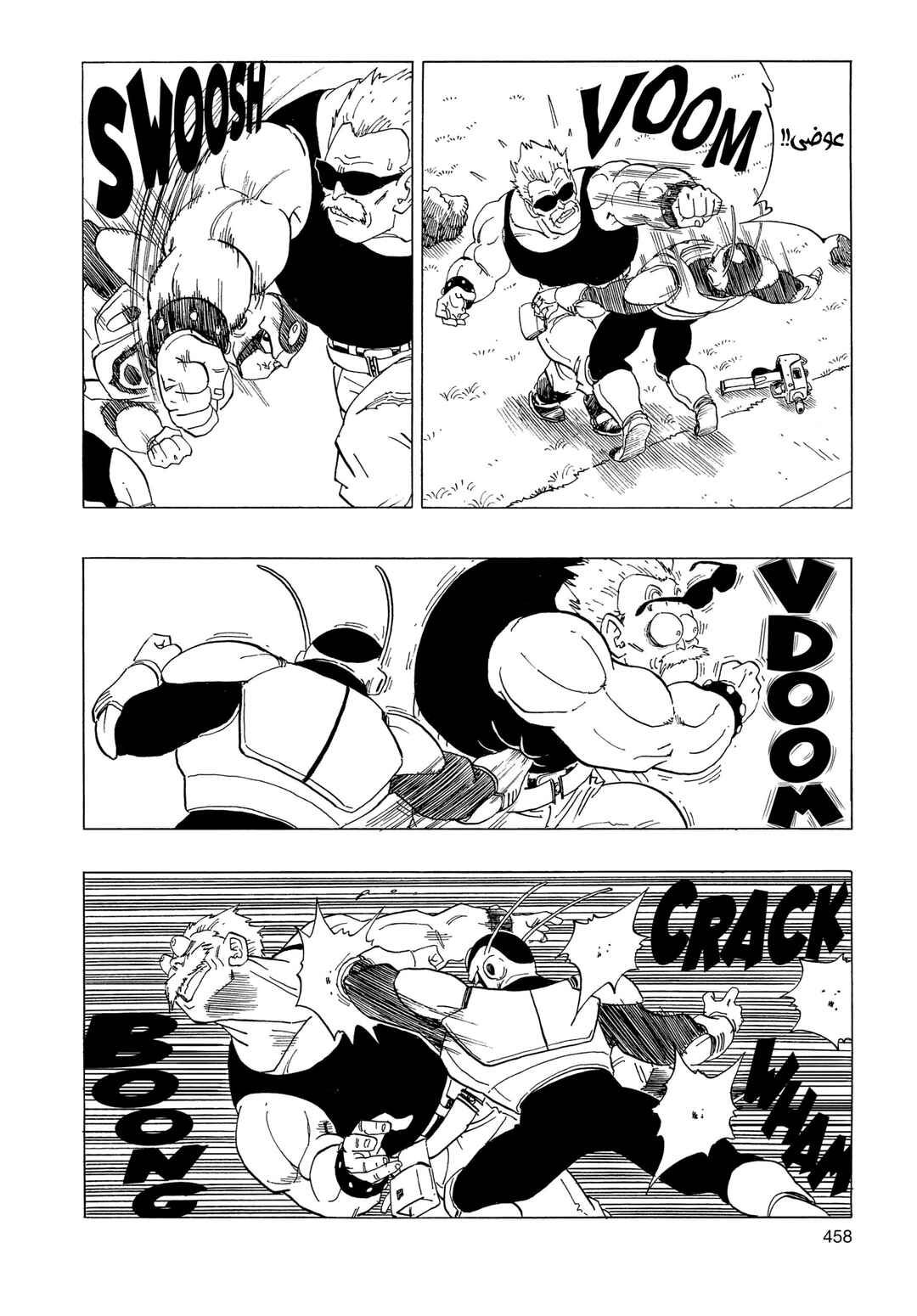 Akira Toriyama's Manga Theater Chapter 3.01 - Page 8