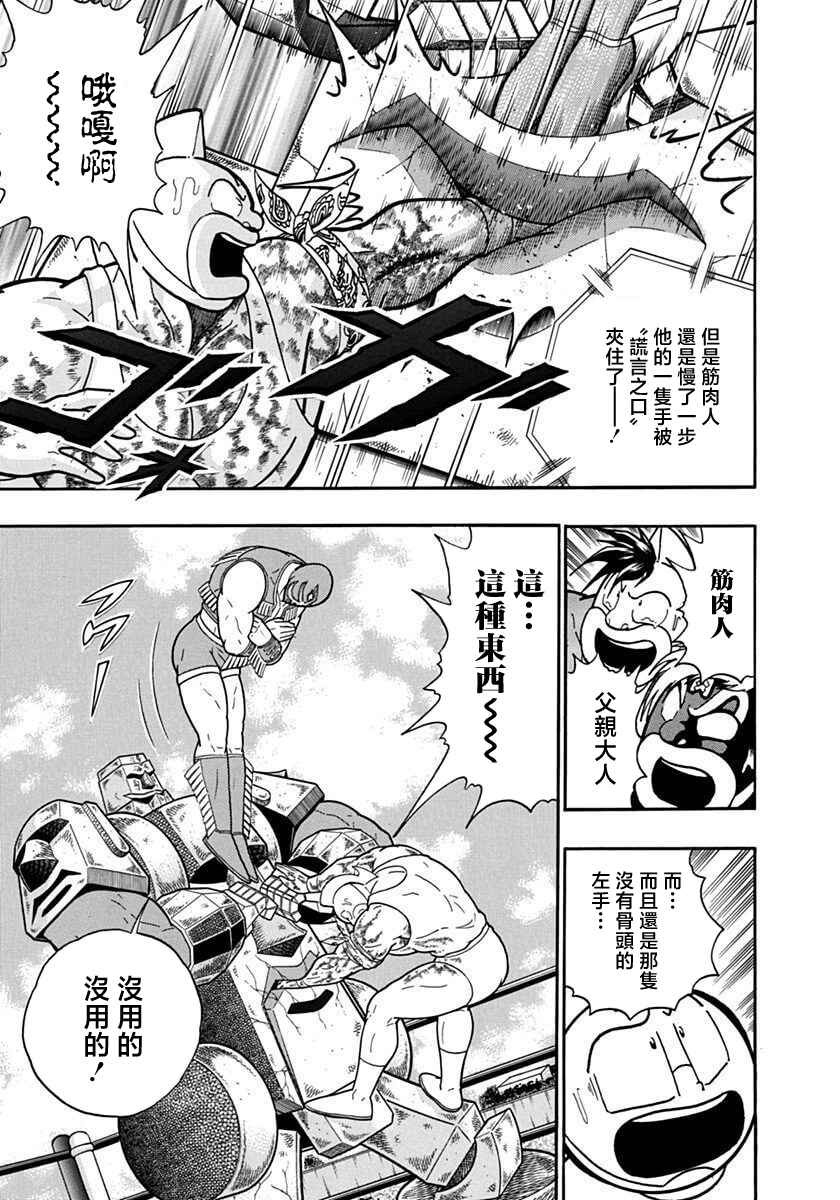 Kinnikuman II-Sei: Ultimate Chojin Tag Arc Chapter 125 - Page 13