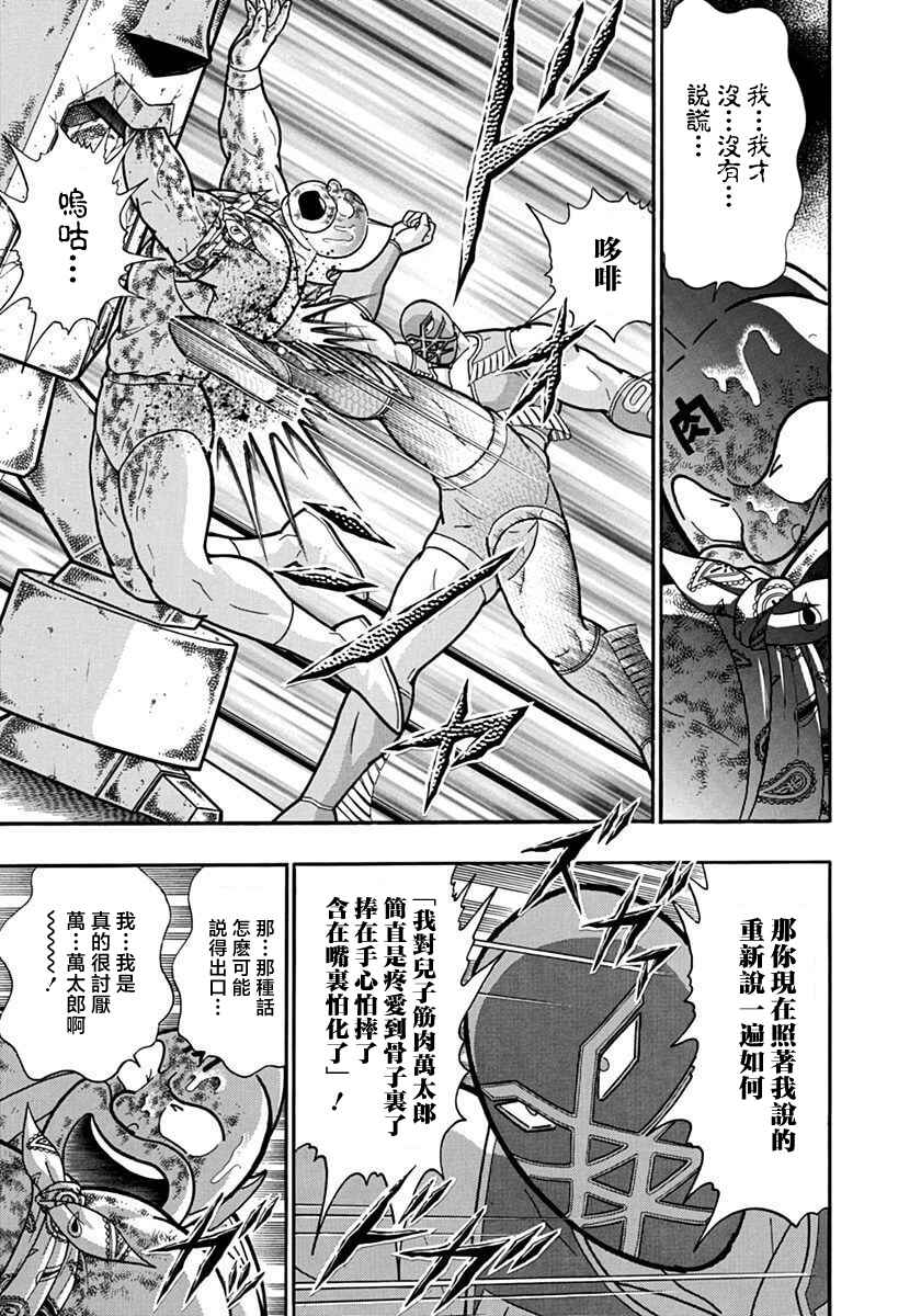 Kinnikuman II-Sei: Ultimate Chojin Tag Arc Chapter 125 - Page 15