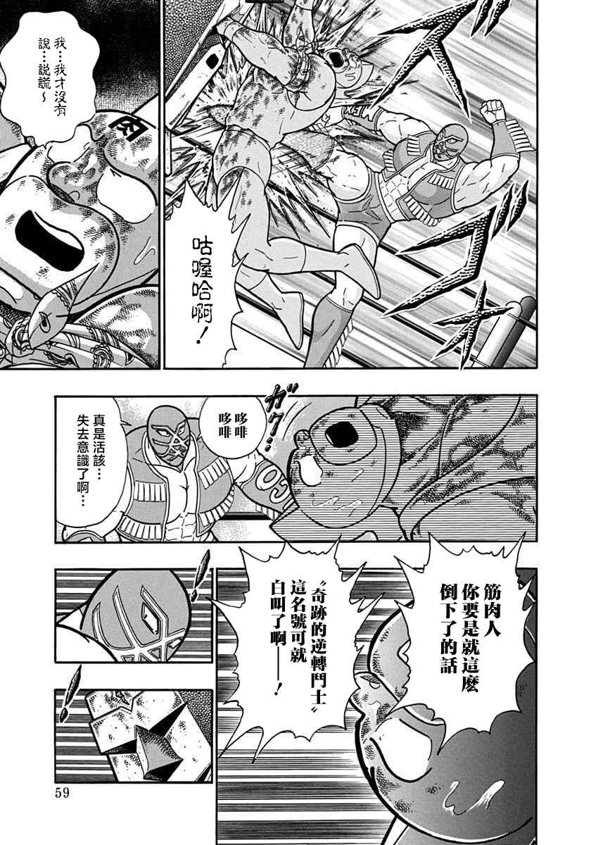 Kinnikuman II-Sei: Ultimate Chojin Tag Arc Chapter 125 - Page 17