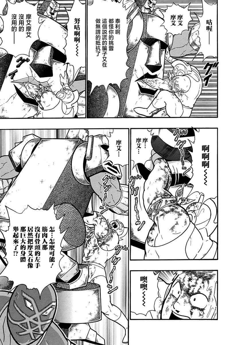 Kinnikuman II-Sei: Ultimate Chojin Tag Arc Chapter 125 - Page 19