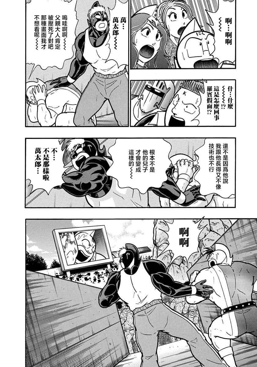 Kinnikuman II-Sei: Ultimate Chojin Tag Arc Chapter 125 - Page 2
