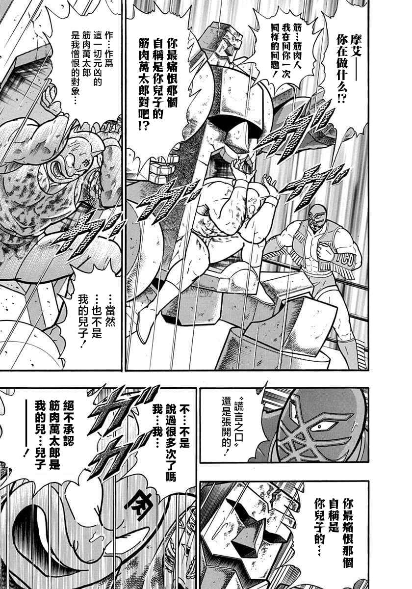Kinnikuman II-Sei: Ultimate Chojin Tag Arc Chapter 125 - Page 3