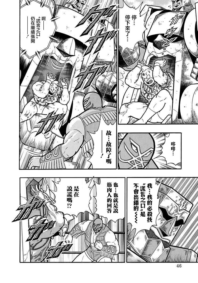 Kinnikuman II-Sei: Ultimate Chojin Tag Arc Chapter 125 - Page 4